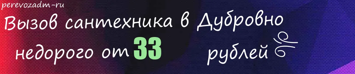 Сантехник в Дубровно Сантехник в Дубровно