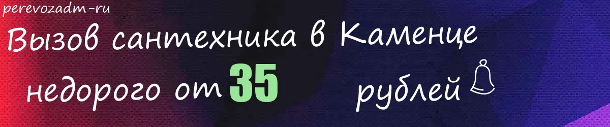 Сантехник в Каменце Сантехник в Каменце