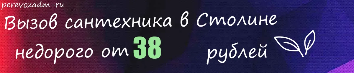 Сантехник в Столине Сантехник в Столине